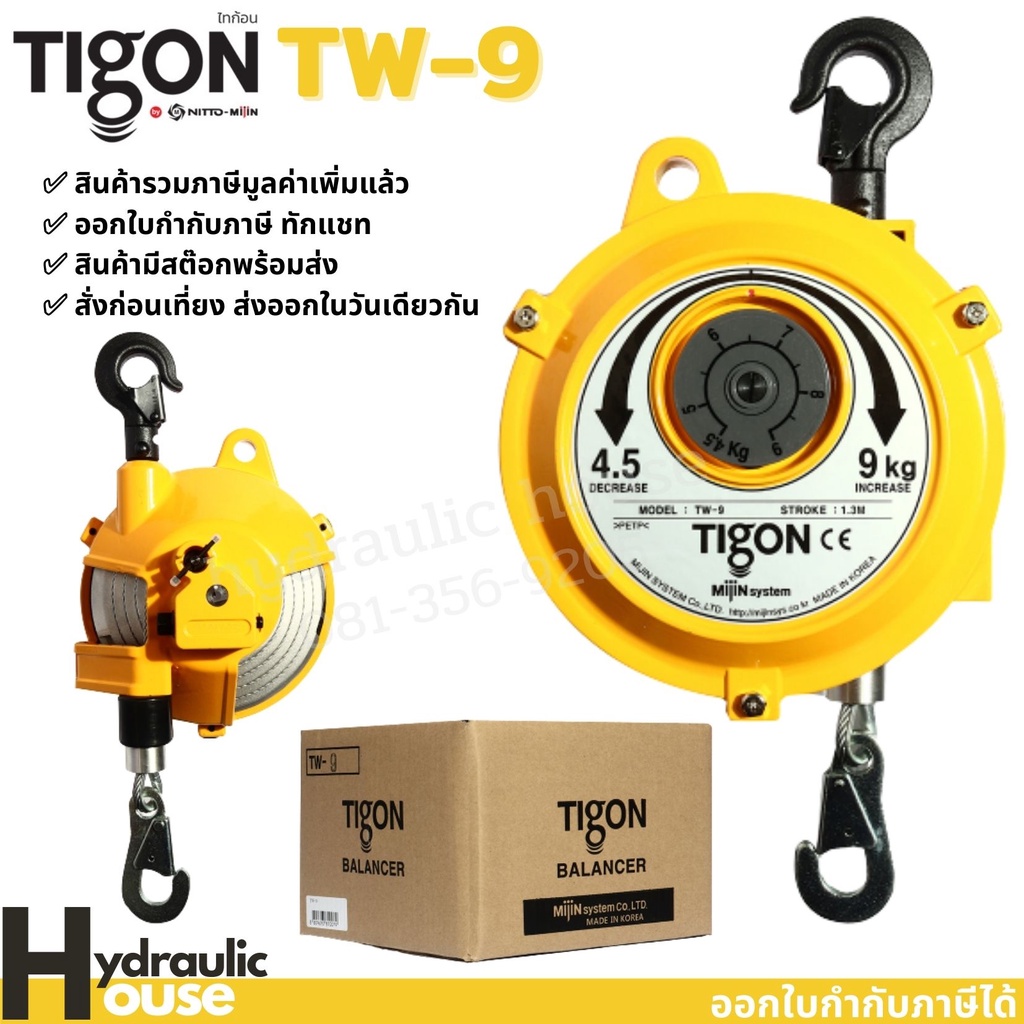 รอกแขวนแบบสปริง TIGON TW-9