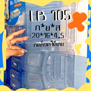 [50ชิ้น] กล่องใส OPS เบอร์ LB-105A กล่อง3ช่อง กดล้อคได้เลย