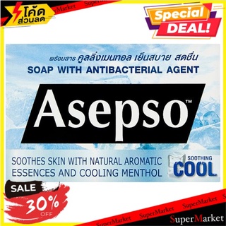 ราคาพิเศษ!! อาเซปโซ สบู่เพื่อสุขภาพ สูตรเย็นสดชื่น 70กรัม Asepso Soothing Cool Soap with Antibacterial Agent 70g