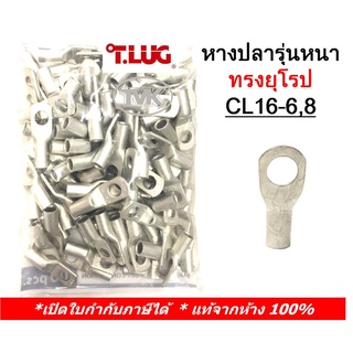 (100 ชิ้น/ถุง) TLUG หางปลารุ่นหนาทรงยุโรป เบอร์ 16 CL 16-6, 16-8 (T-Lug)