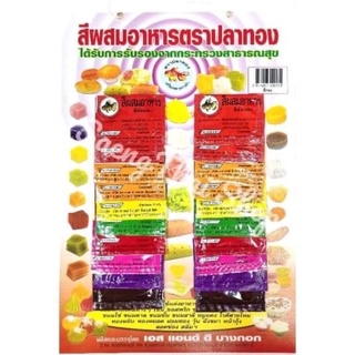 สีผสมอาหารแบบผง ตราปลาทอง(1แผง = 20ซอง)