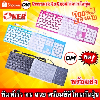 🚀ส่งเร็ว🚀 Oker Keyboard KB-518 USB พร้อมซิลิโคนกันฝุ่น คีย์บอร์ด ใหม่ของแท้ 100% #DM