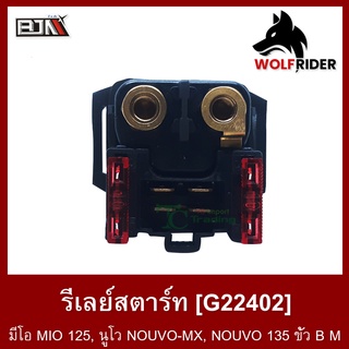 รีเลย์สตาร์ท Relay รีเรย์ มีโอ MIO 125, นูโว NOUVO-MX, NOUVO 135 ขั้ว B M (G22402)