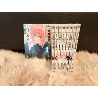 คุณชิกิโมริไม่ได้น่ารักแค่อย่างเดียวน่ะ เล่ม1-9 มือ1 (ยกเซ็ท)