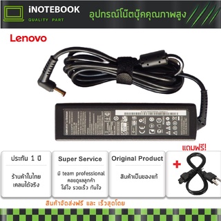 สายชารจ์ โน็ตบุ๊ค Lenovo 20V 3.25A * G400 G450 G460 G470 G480 65W * 5.5x2.5mm IdeaPad Z360 Z370 Z460 Z470 V4 อีกหลายรุ้น