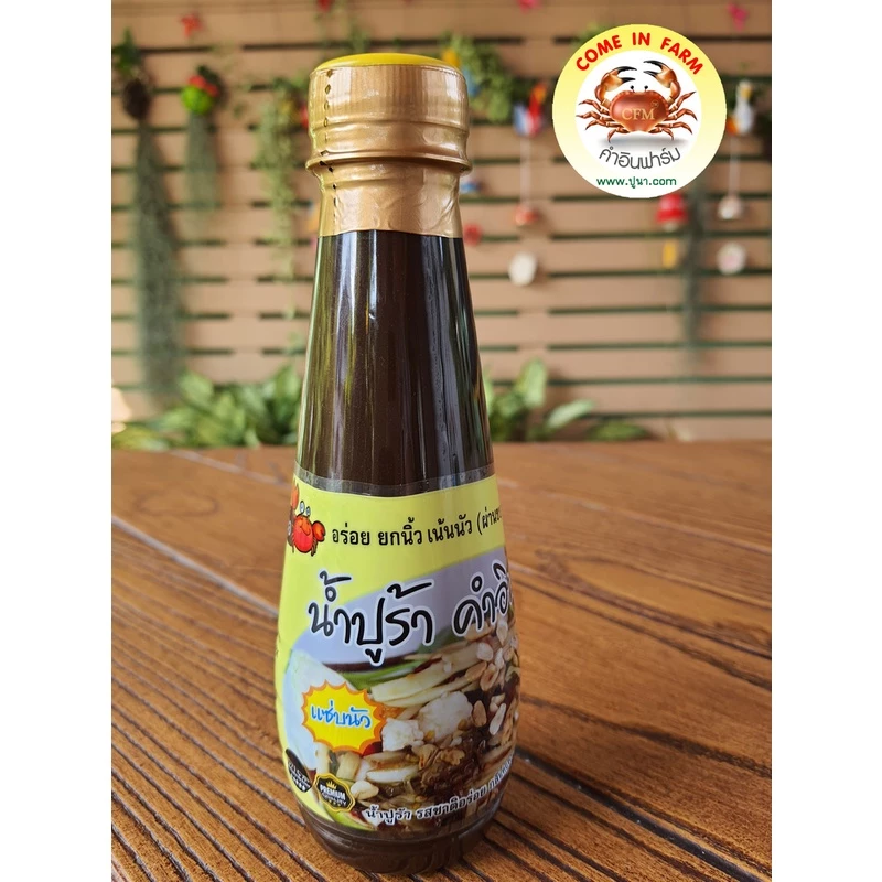 น้ำปูร้า คำอินฟาร์ม สูตรแซบx2 เน้นนัว ขวดกลาง 290g ปรุงพิเศษ กลิ่นหอมจากปูนาแท้ๆ 100% เกรดพรีเมี่ยม ใส่ส้มตำ ยำต่างๆ
