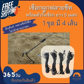 (ส่งฟรี) เชือกเต็นท์ ขายเชือกผูกฟลายชีท เชือกดึงเต็นท์ พร้อมตัวรั้งเชือก เชือกพาราคอร์ดยาว 5 เมตร 1 เซตมี 4 เส้น