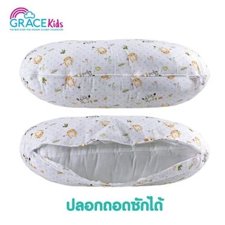 Grace Kids หมอนรองท้องคนท้อง + หมอนรองให้นม | หมอนซัพพอร์ตแม่ตั้งครรภ์ | ช่วยรองท้อง–หลัง–สะโพก