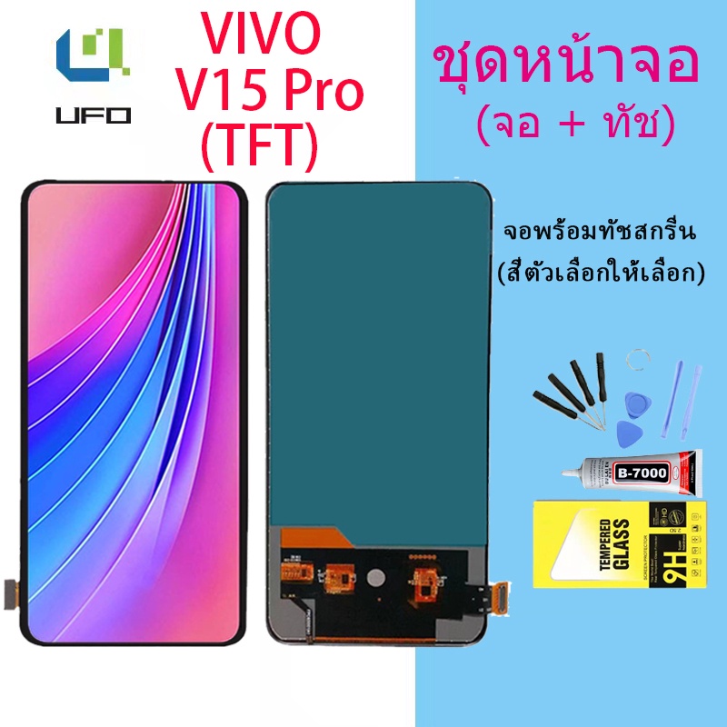 หน้าจอ vivo V15Pro จอ จอชุด จอvivo จอV15Pro LCD พร้อมทัชสกรีน วีโว่ V15 Pro Screen Display Touch (TF