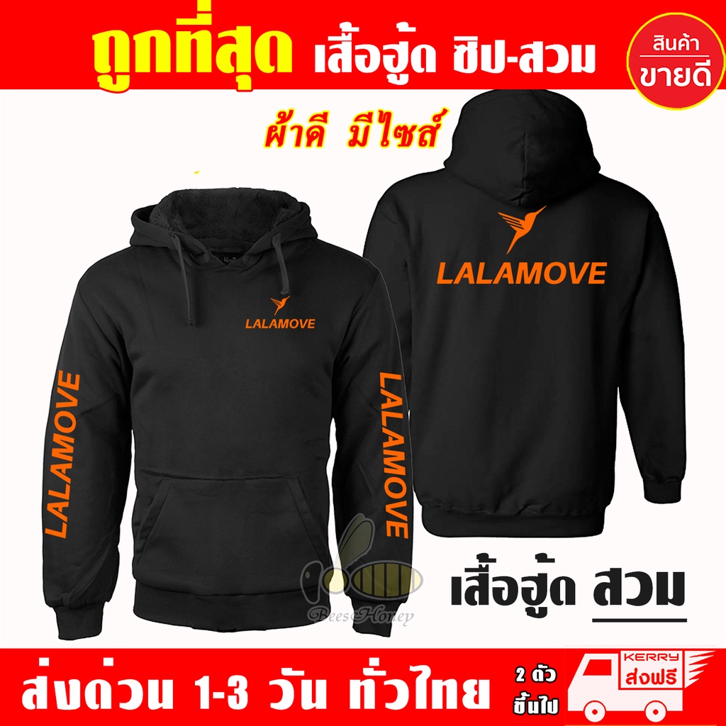 เสื้อฮู้ด LALAMOVE งานป้าย แบบซิป ผ้าดีเกรดA เสื้อกันหนาว งานดีแน่นอน หนานุ่มใส่สบาย Hoodie - รูปที่ 2