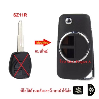 กรอบกุญแจพับได้ Suzuki Swift , SX4 (กุญแจเดิมร่องขวา)