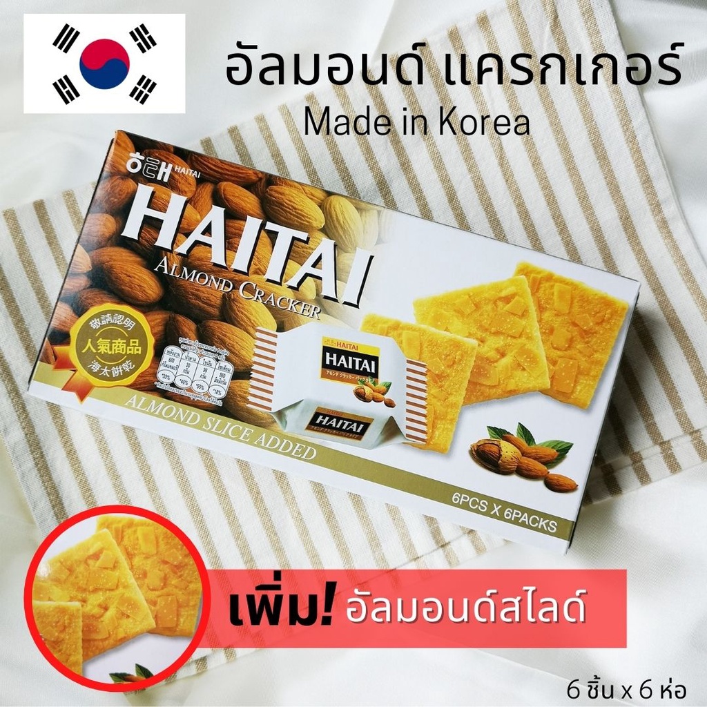 HAITAI ไฮไท แครกเกอร์ อัลมอนด์ หน้าอัลมอนด์สไลด์ ขนมเกาหลี ขนมปังกรอบ บิสกิต อาหารเช้า อาหารว่าง (6 ชิ้น x 6 ห่อ) 133 g.