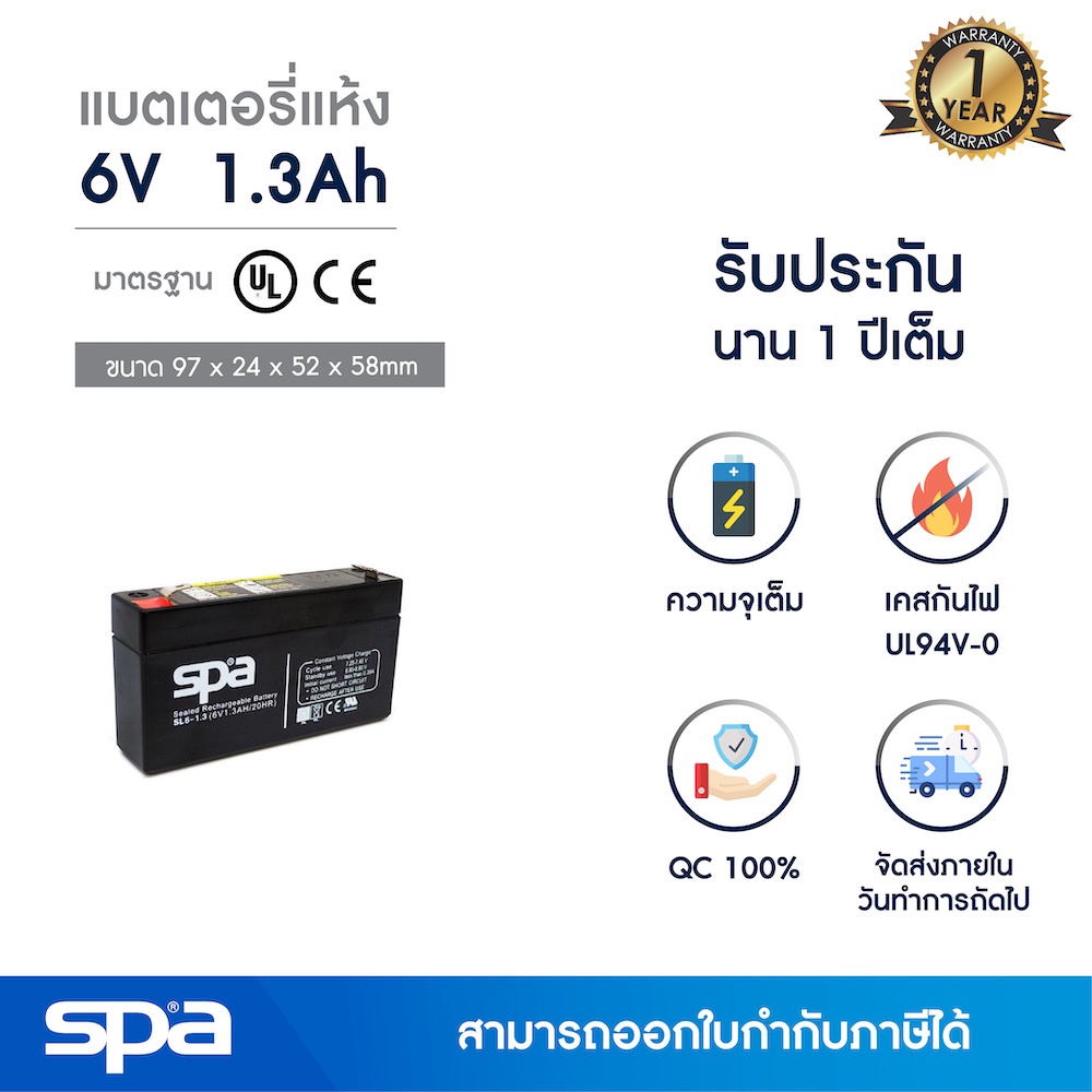 Spa แบตเตอรี่แห้ง สำรองไฟ 6V 1.3Ah (SLA Battery แบต UPS/ไฟฉุกเฉิน/ระบบเตือนภัย)