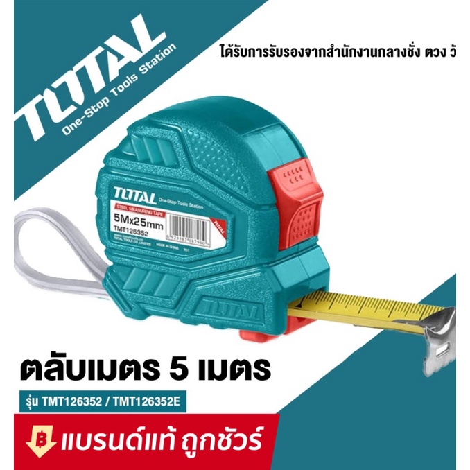 TOTAL ตลับเมตร ขนาด 5 เมตร x 25 มม. รุ่น TMT126352 / TMT126352E