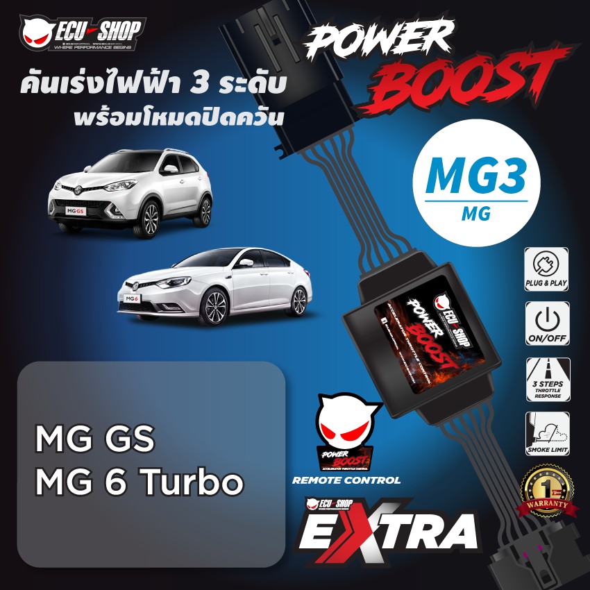 POWER BOOST - MG3 คันเร่งไฟฟ้า 3 ระดับ พร้อมโหมดปิดควัน**สำหรับรถรุ่น (MG GS และ MG 6 Turbo) ECU=SHOP
