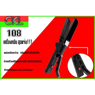 เครื่องหนีบผม ที่หนีบผม CKL-108