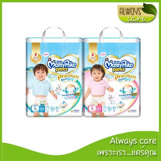 Mamypoko PANTS Premium extra dry ผ้าอ้อมเด็ก แบบกางเกง มามี่โพโค พรีเมี่ยม เอ็กซ์ตร้า ดราย