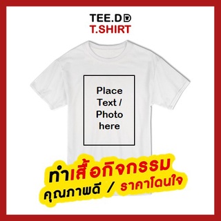 เสื้อทหาร เสื้อวันพีช TEE.DD.TSHIRT เสื้อยืดสกรีนลายตาม order ผ้า Premium Cotton TC เสื้อยืด Tee