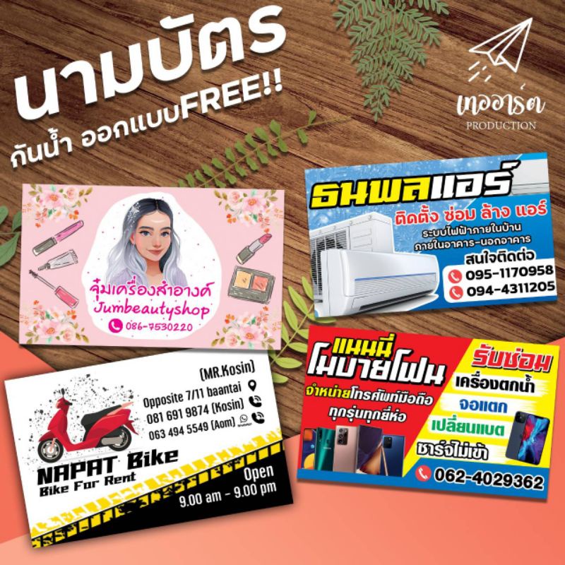 🌟นามบัตร ออกแบบฟรี ♥️รับงานด่วน!!กันน้ำ🌟โปรโมชั่น!! สั่ง 5 กล่อง ฟรี 1  กล่อง/สั่ง 10 กล่องฟรี 2 กล่อง🎉 1กล่องมี 100แผ่น | Shopee Thailand