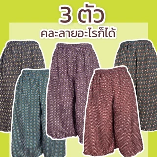 กางเกงคนเเก่ (เก็บปลายทาง❤️) กางเกงอาม่า กางเกงใส่อยู่บ้านใส่สบายๆ