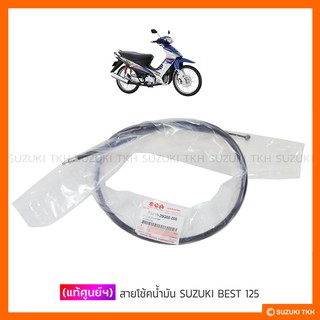 [แท้ศูนย์ฯ] สายโช้ค SUZUKI BEST 125 ทุกรุ่น