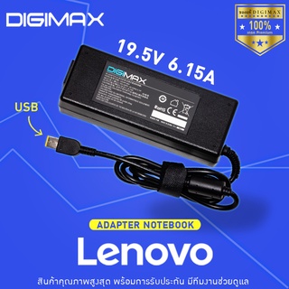 สายชาร์จโน๊ตบุ๊ค Lenovo สเปคแท้ 19.5V/6.15A (USB) 120W C260 C355 C360 C365 C455 C460 C555 C560 อีกหลายรุ่น ประกัน 2 ปี