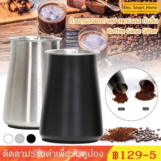 กันลื่น ถ้วยกรองผงกาแฟ สแตนเลส ที่กรองผงกาแฟ ทําความสะอาดง่าย coffee sieve sifter