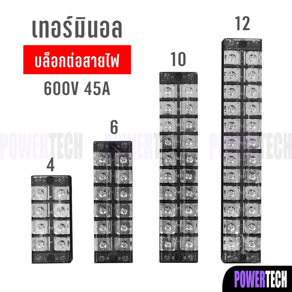 เทอร์มินอล บล็อกต่อสาย Terminal รุ่น TB45 3-12 ช่อง (45A 600V) Terminal Block TB-45