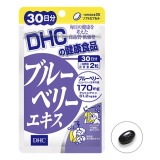 DHC BlueBerry 30 วัน ช่วย บำรุงสายตา