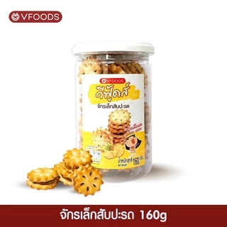 [ยกลังx36กระปุก]VFOODS วีฟู้ดส์ บิสกิตกระปุกกลม 90-200 กรัม (1ลัง=36กระปุก) *หน่วยเป็นลัง*
