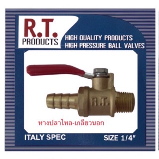 R.T. บอลวาล์วลม 1/4” ทุกแบบ