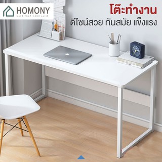 [9.15 ลดยิ่งกว่า🔥] HOMONY โต๊ะทำงานสีขาว (FUR) วางคอมพิวเตอร์ ดีไซน์ทันสมัย