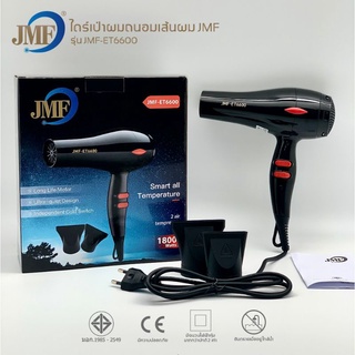 JMFไดร์เป่าผมรุ้นJMF6600สีดำ1800วัตต์