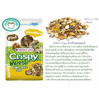 อาหารcrispy สำหรับหนูแฮมเตอร์ ขนาด 400 กรัม ราคาถูก ประหยัด