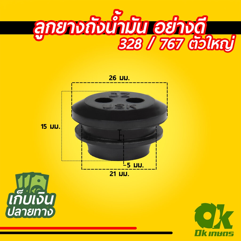 ลูกยางถังน้ำมัน เครื่องตัดหญ้า เครื่องพ่นยา ยางอุดถังน้ำมัน - รูปที่ 6