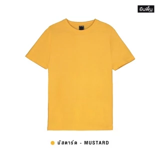 YuenPuen ยืนพื้น เสื้อยืดคอกลม รวมสี ไม่ยืด ไม่ย้วย ไม่ต้องรีด เสื้อยืดสีพื้น