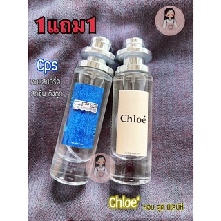 1แถม1 น้ำหอม โคเอ้+เชป หอมสุดฮอต35ml