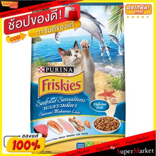 FRISKIES ฟริสกี้ส์ อาหารแมว รสซีฟู้ด เซนเซชั่น ขนาด 7kg 7กิโลกรัม เพียวริน่า Purina Seafood Sensation