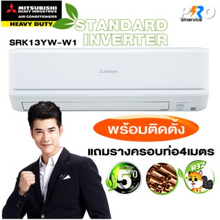 Mitsubishi Heavy Duty inverter SRK13YW-W1