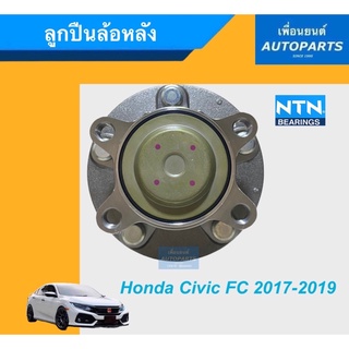 ลูกปืนล้อหลัง สำหรับรถ Honda Civic FC ปี 2017-2019 ยี่ห้อ NTN. รหัสสินค้า 15018403