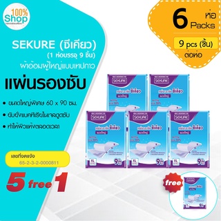 แผ่นรองซับ SEKURE (ซีเคียว) ขนาดใหญ่พิเศษ 60 x 90 ซม. (1 ห่อ มี 9 ชิ้น)  จำนวน 5 ห่อ ฟรี 1 ห่อ