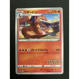 Pokemon Tcg - Charizard Promo 143/S-P - Mint