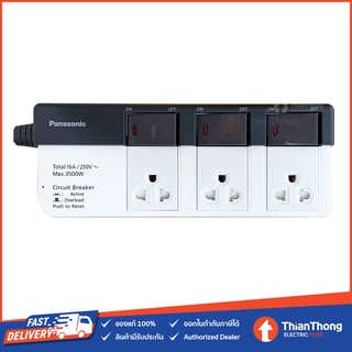 Panasonic ปลั๊กพ่วงพานาโซนิค 3 สวิตซ์ 3 ช่องเสียบ 3 เมตร รุ่น WCHG28334