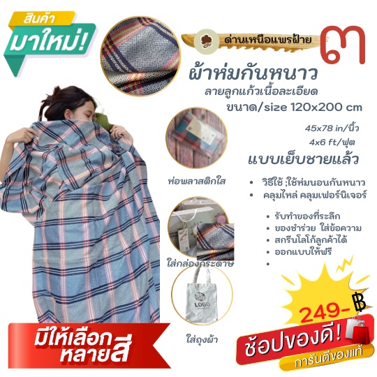 BK3-ผ้าห่มผ้าทอมือลายลูกแก้ว เนื้อละเอียด ไร้ฝุ่น เย็บหัวท้ายกันรุ่ย ฝีมือทอปราณีตห่มสบาย พกพาสะดวก