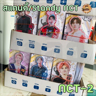 สแตนดี้/Standy/Standee NCT- 2 Jungwoo Mark Taeil Lucas Doyoung TEN Johnny YangYang KUN