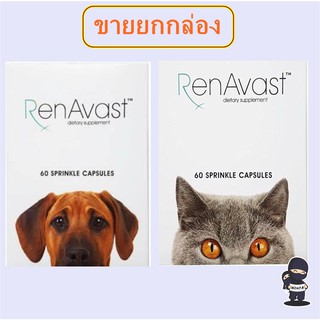 RenAvast  อาหารเสริมบำรุงไตแมว บำรุงไตสุนัข 1กล่องมี60เม็ด