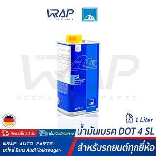 ⭐ ATE ⭐ น้ำมันเบรค เอเต้  DOT 4 SL ขนาด 0.5 ลิตร / 1 ลิตร สีเหลือง น้ำมันเบรก ทนความร้อนสูง 260 องศา | dot4