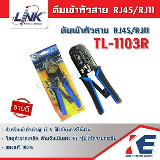 คีมเข้าหัวสาย Lan/สายโทรศัพท์ RJ45/RJ11 รุ่น TL-1103R TL1103 TL1103R คีมย้ำสาย คีมเข้าสาย LINK