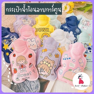 💜พร้อมส่ง💜 กระเป๋าน้ำร้อนลายการ์ตูน