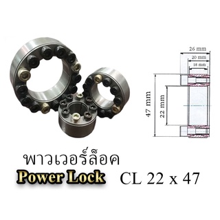 CL 22x47 #Power Lock #พาวเวอร์ล็อค